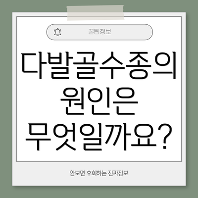 다발골수종의 원인은 무엇일까요?
