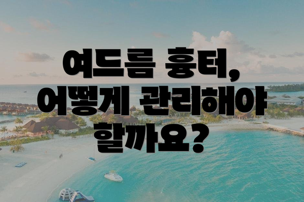 여드름 흉터, 어떻게 관리해야 할까요?