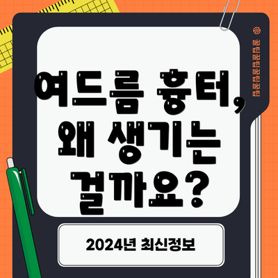 여드름 흉터, 왜 생기는 걸까요?