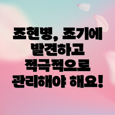 조현병, 조기에 발견하고 적극적으로 관리해야 해요!