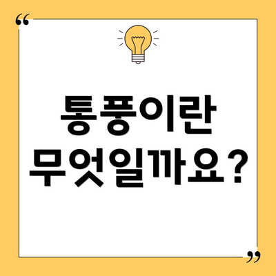 통풍이란 무엇일까요?
