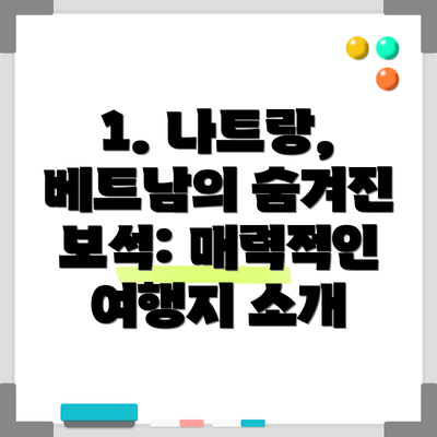 1. 나트랑, 베트남의 숨겨진 보석: 매력적인 여행지 소개