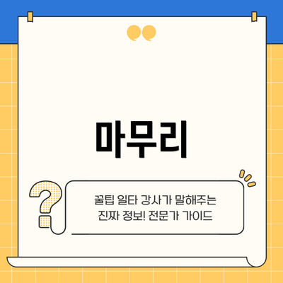 마무리