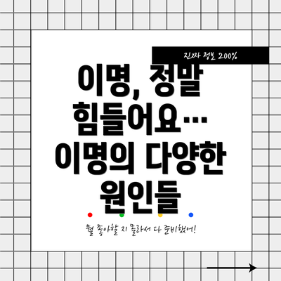 이명, 정말 힘들어요… 이명의 다양한 원인들