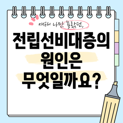 전립선비대증의 원인은 무엇일까요?