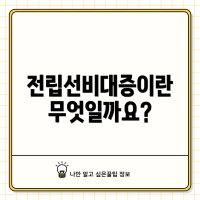전립선비대증이란 무엇일까요?