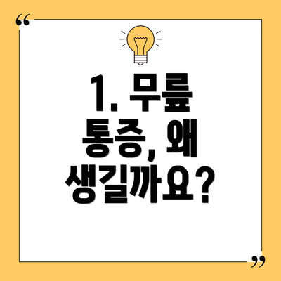 1. 무릎 통증, 왜 생길까요?