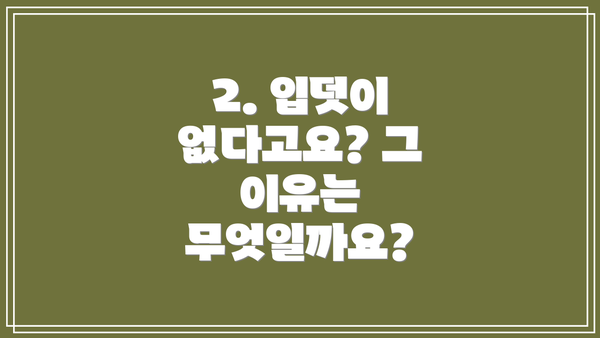2. 입덧이 없다고요? 그 이유는 무엇일까요?