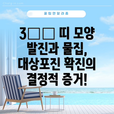 3️⃣ 띠 모양 발진과 물집, 대상포진 확진의 결정적 증거!