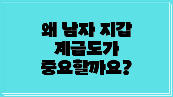 왜 남자 지갑 계급도가 중요할까요?