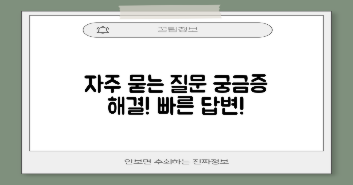 자주 묻는 질문