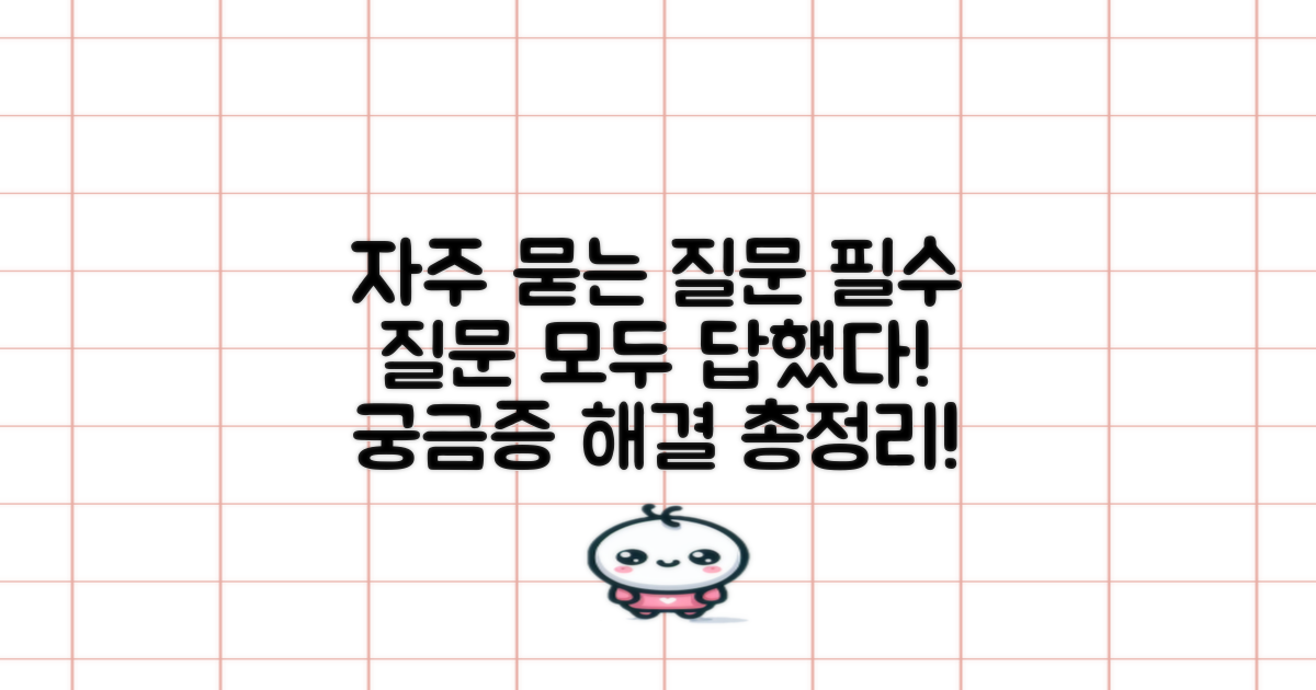 자주 묻는 질문