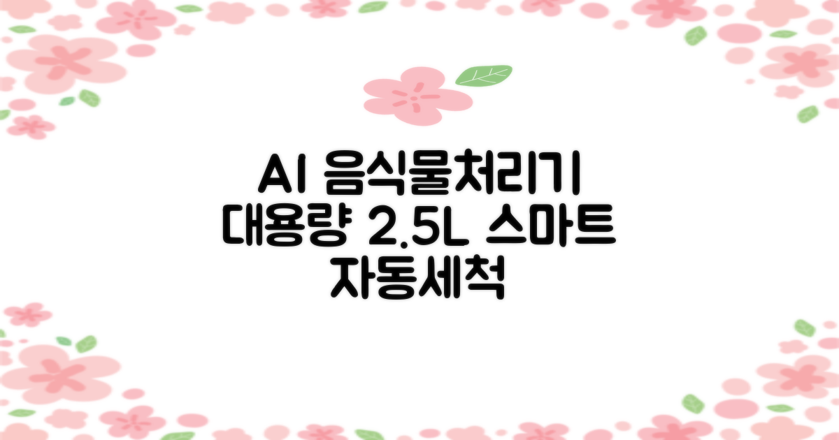 NINESPEED 대용량 AI 스마트 미니 가정용 음식물 처리기 분쇄기 건조분쇄 자동세척 2.5L, 화이트 추천 리뷰