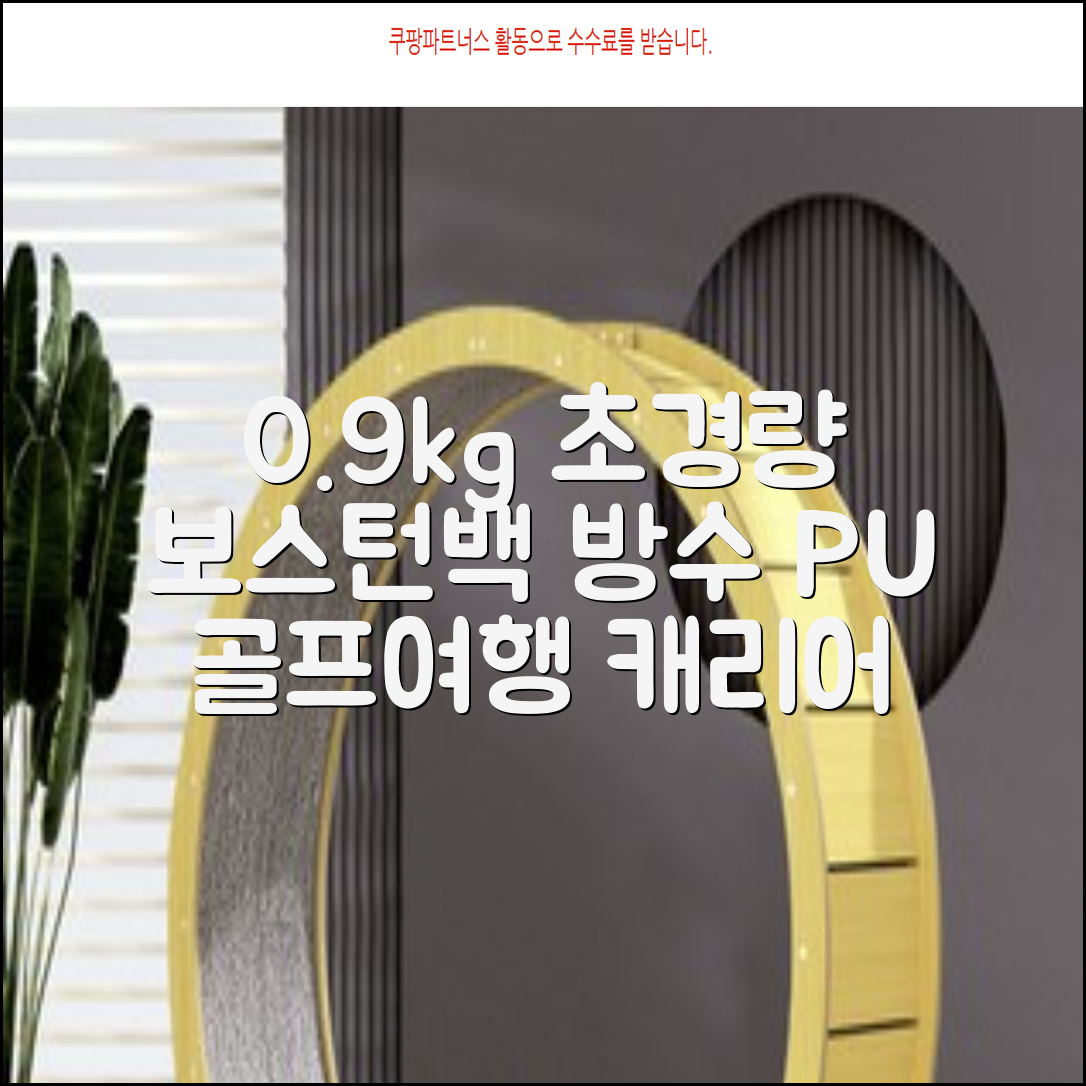 0.9KG 원단 얇고 가벼운 경량보스턴백 골프보스턴백 방수 PU 캐리어보스턴백 트랜드 경량 남성 여성 골프가방, 그린 추천 리뷰