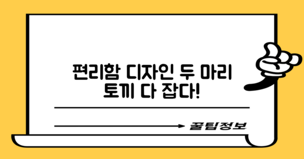 편리함과 디자인 조화