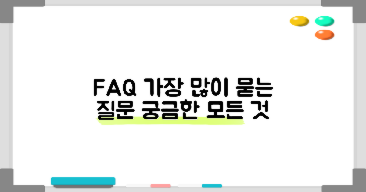 자주 묻는 질문