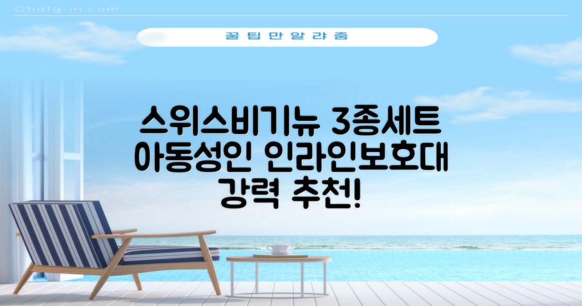 스위스비기뉴 일반형 인라인보호대 3종세트 아동 성인, 일반S(13세미만)블루, 1개 추천 리뷰