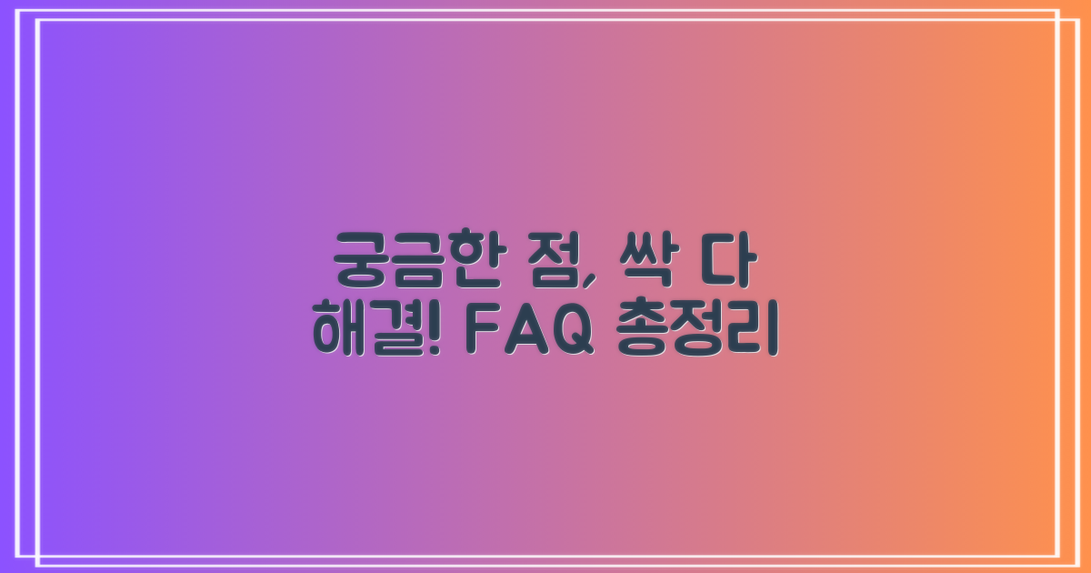 자주 묻는 질문