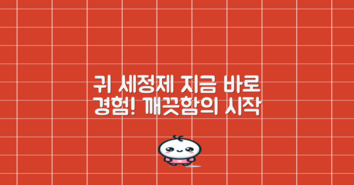 지금 바로 귀 세정제를 경험하세요!