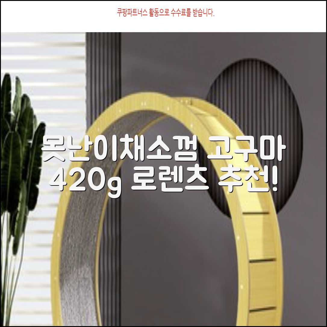 로렌츠 강아지 못난이 채소껌 21p, 고구마, 420g, 1개 추천 리뷰