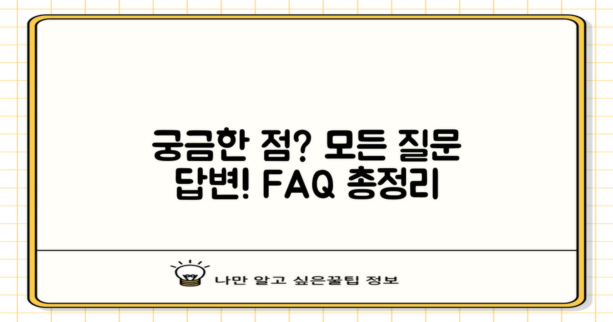 자주 묻는 질문