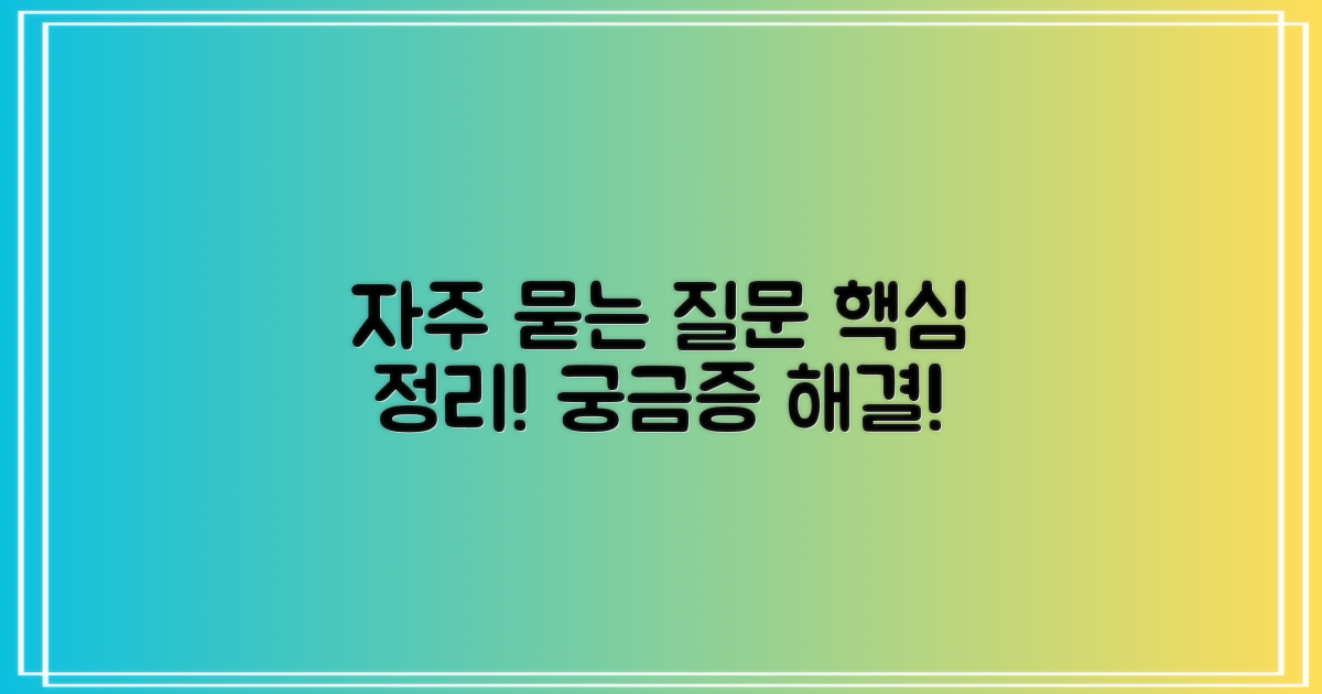자주 묻는 질문