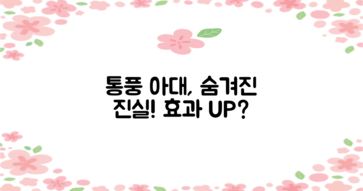 통풍 아대의 비밀은?
