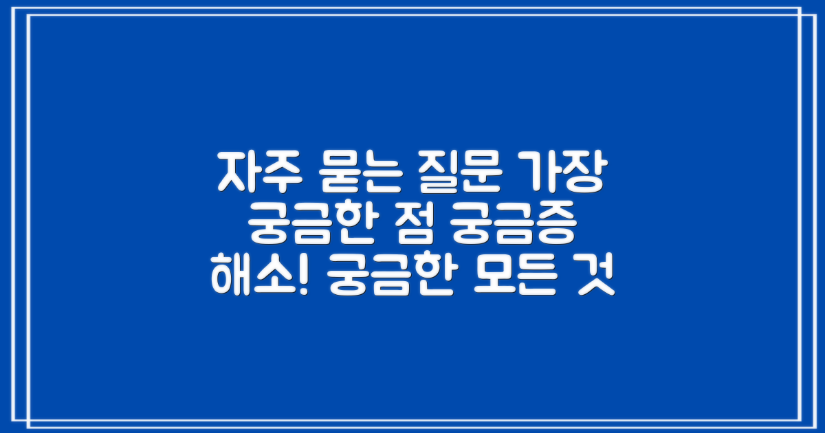 자주 묻는 질문
