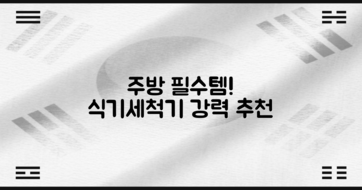주방 필수템, 식기세척기 추천