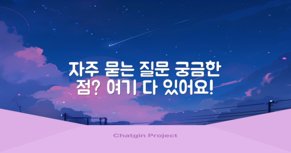 자주 묻는 질문