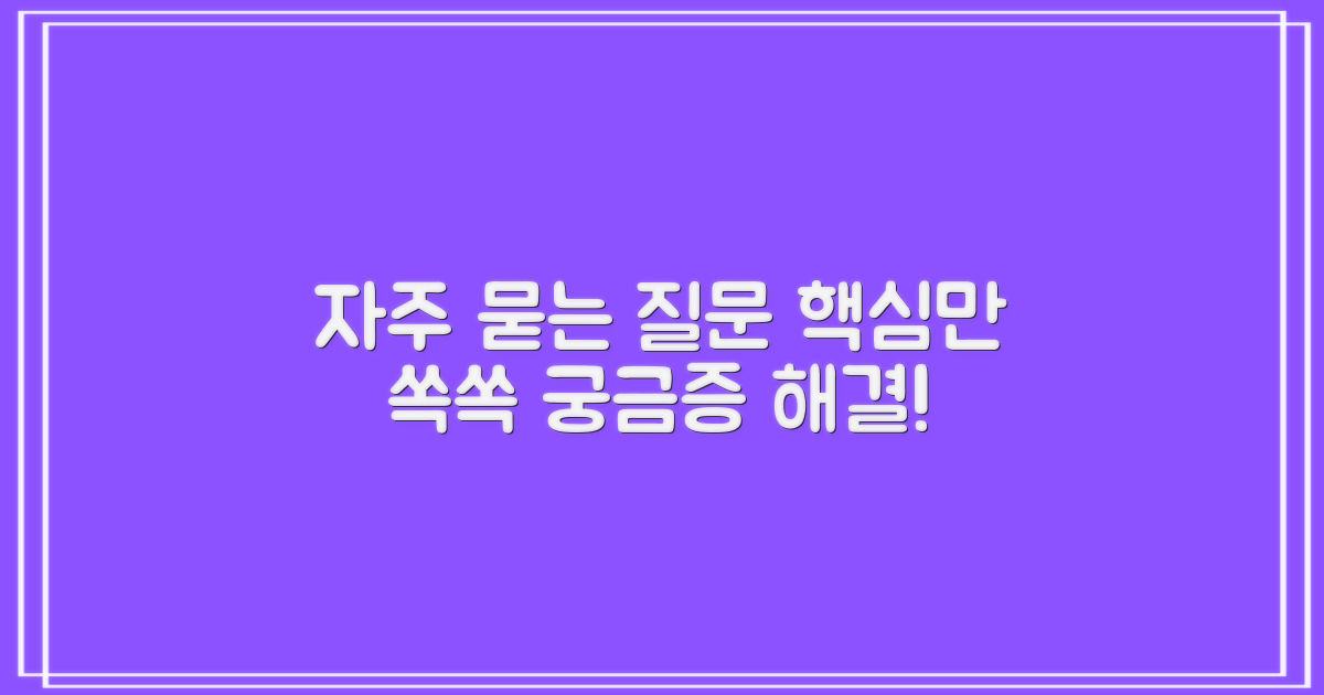 자주 묻는 질문