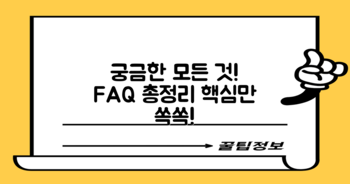 자주 묻는 질문
