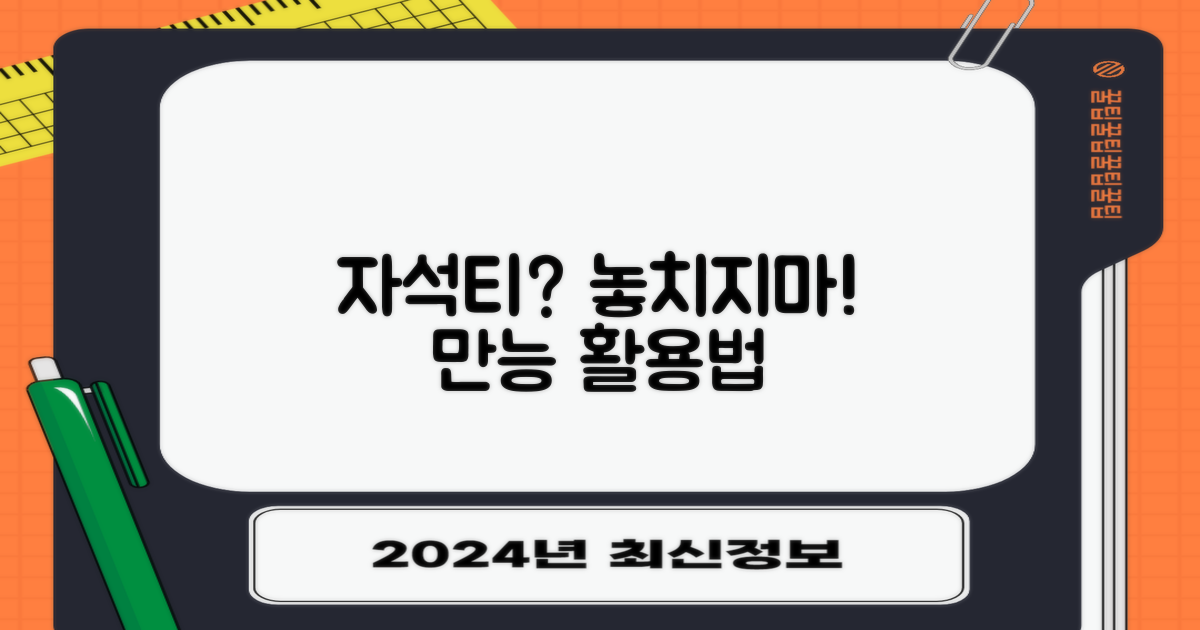 자석티 활용법, 놓치지 마