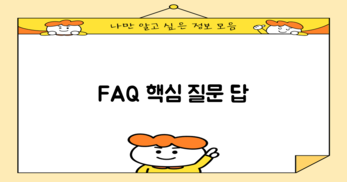 자주 묻는 질문