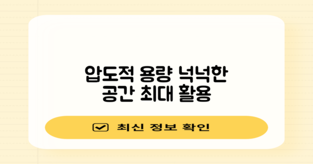 압도적 용량, 넉넉한 공간 활용