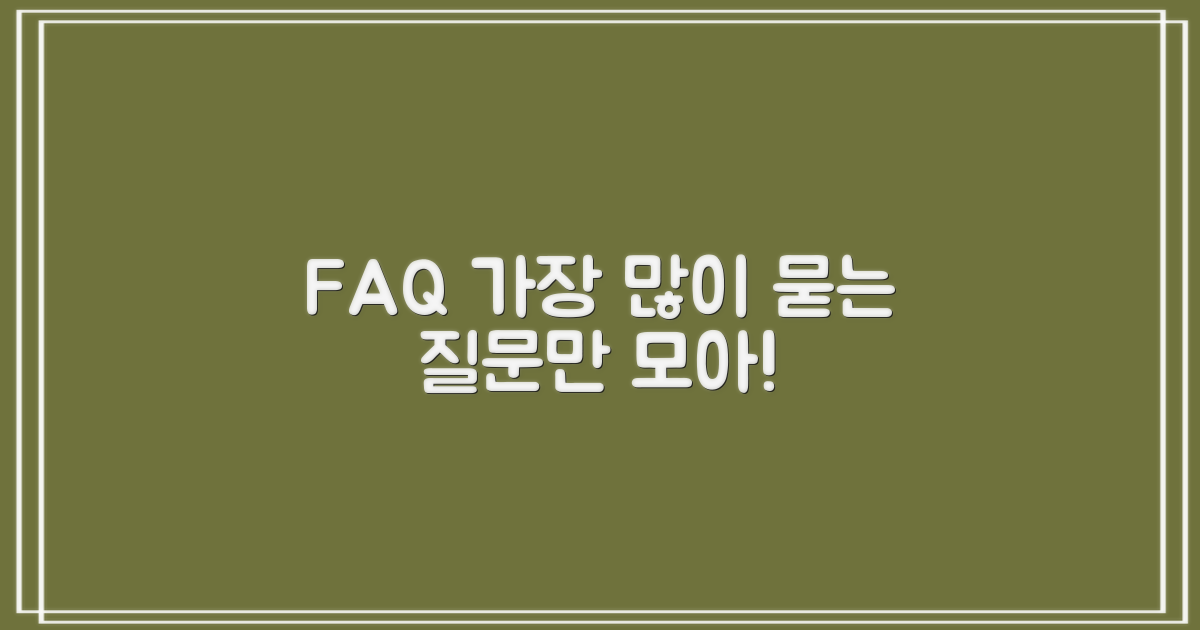 자주 묻는 질문