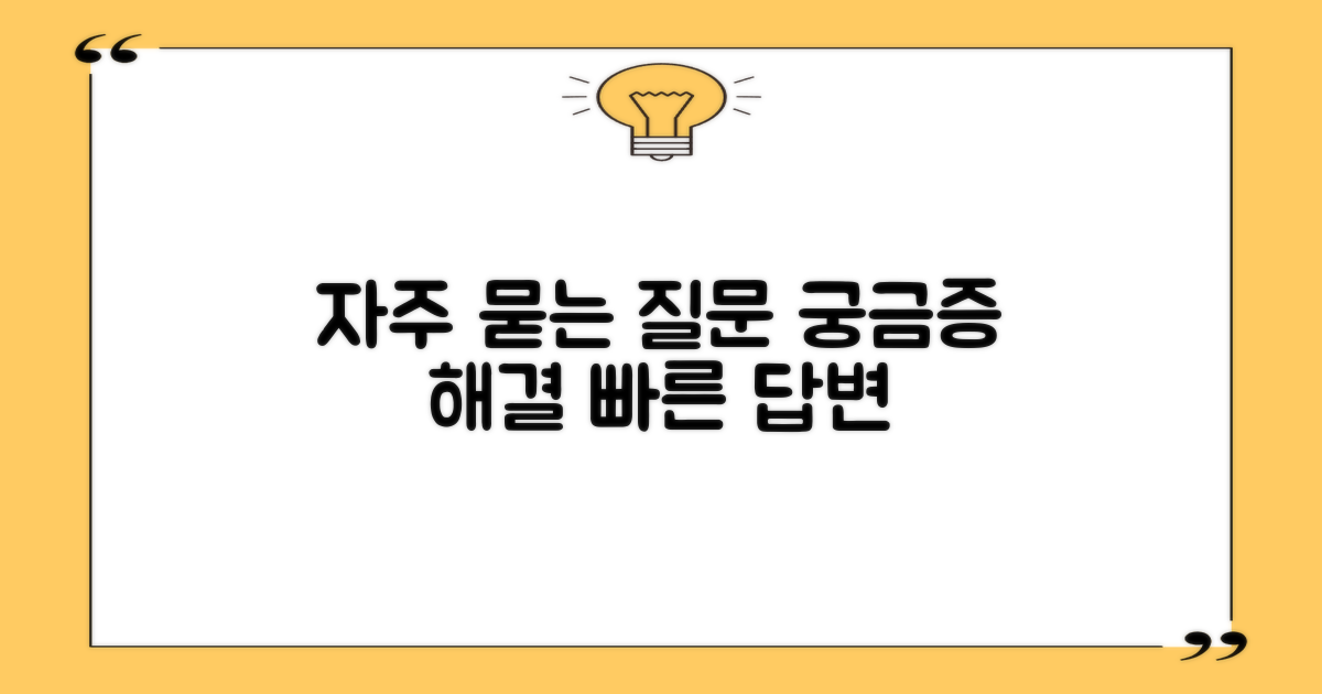 자주 묻는 질문