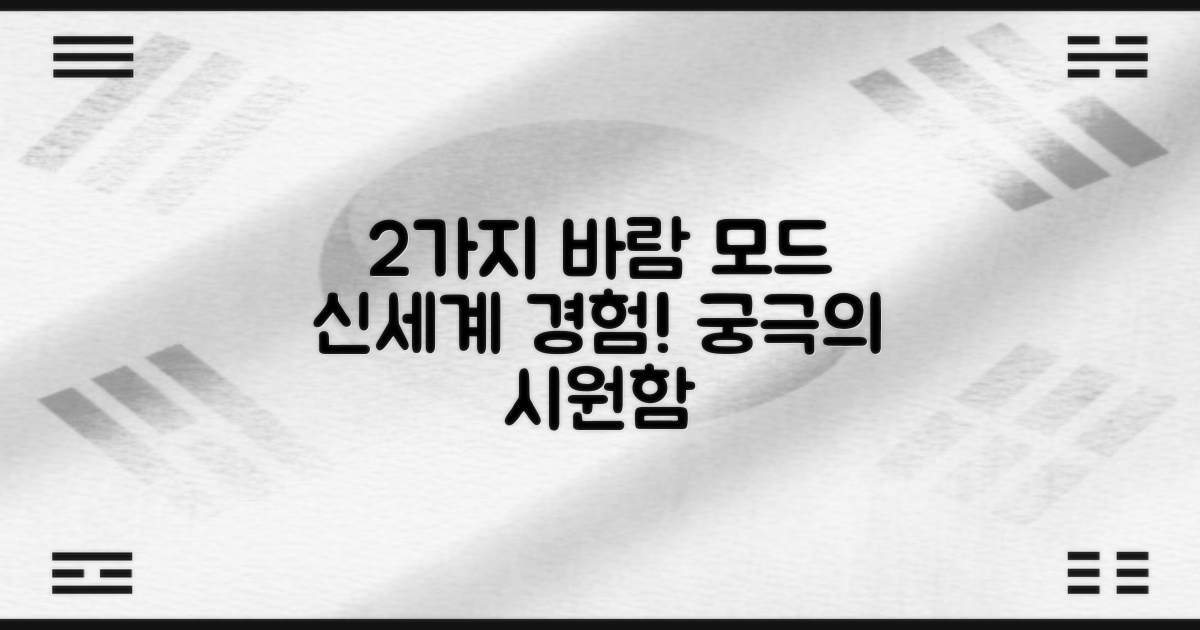 2가지 바람 모드