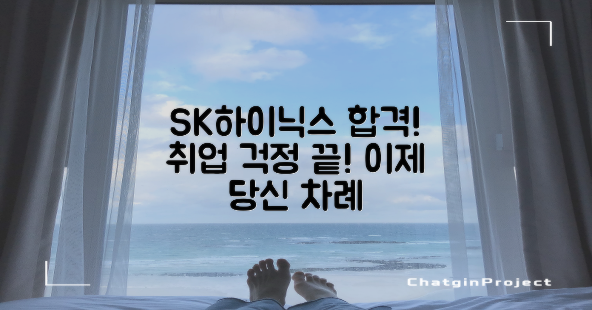 SK하이닉스 채용, 이젠 걱정 끝