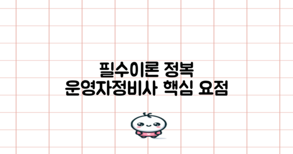 Maintenance/Operator 필수이론 완벽 정복