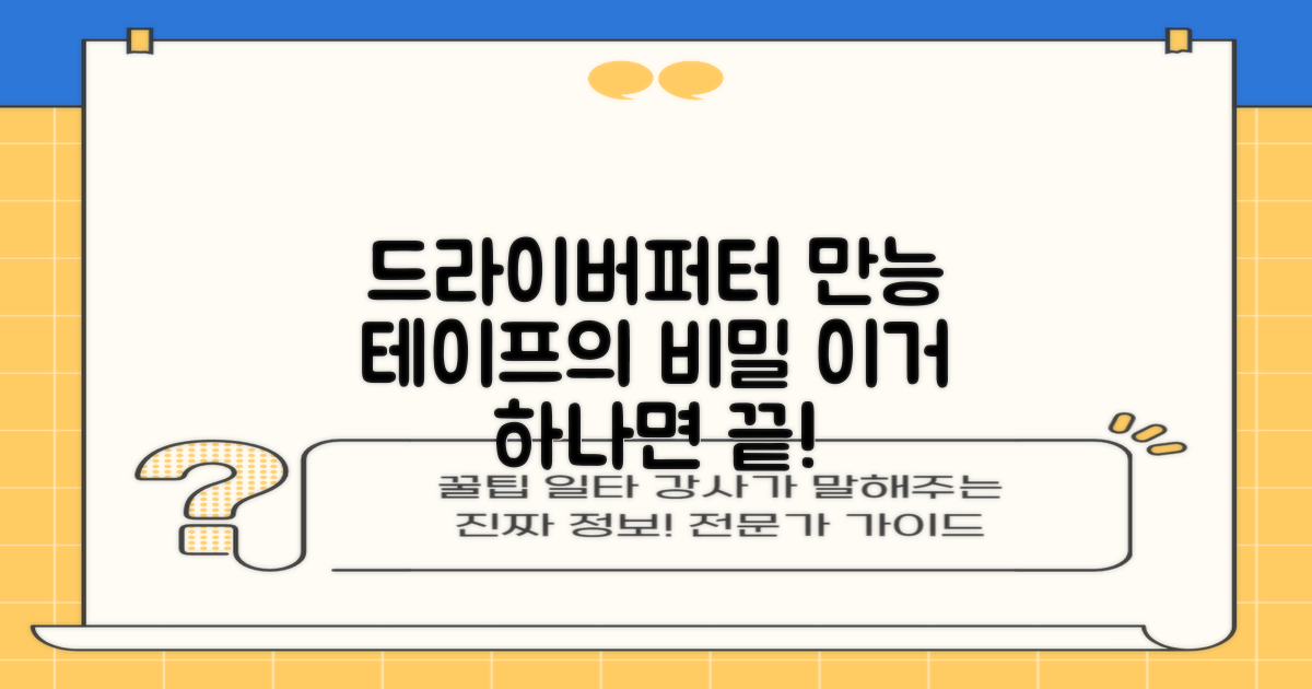 드라이버부터 퍼터까지, 만능 테이프의 비밀?