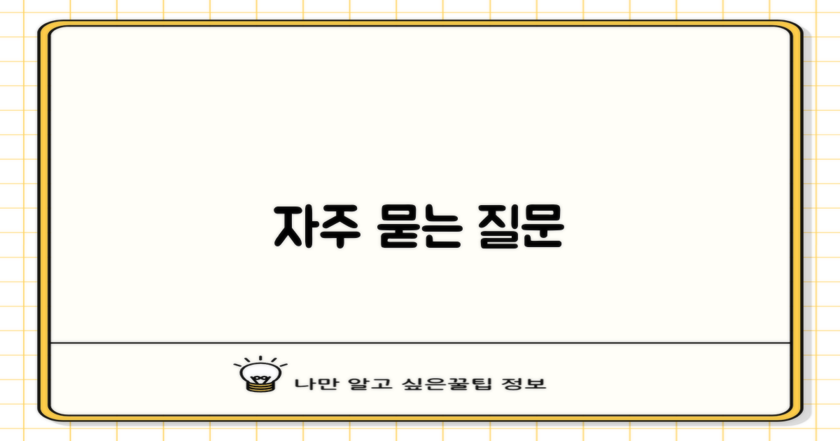 자주 묻는 질문