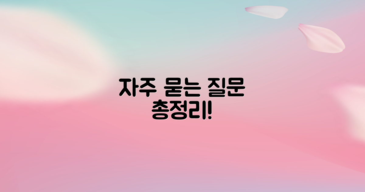 자주 묻는 질문