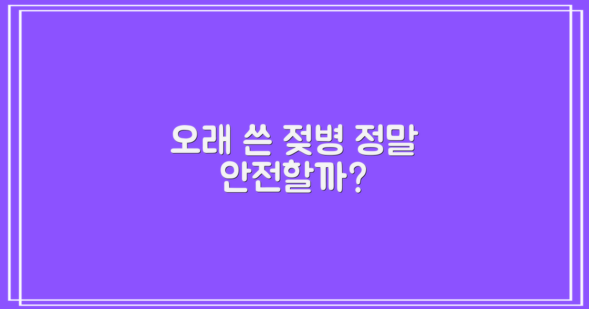젖병, 오래 안전하게 쓸 수 있을까?