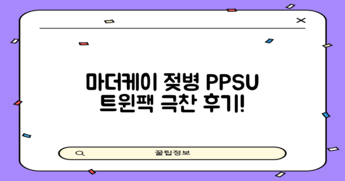 마더케이 베이직 PPSU 젖병 트윈팩, 크림, 280ml, 2개 추천 리뷰