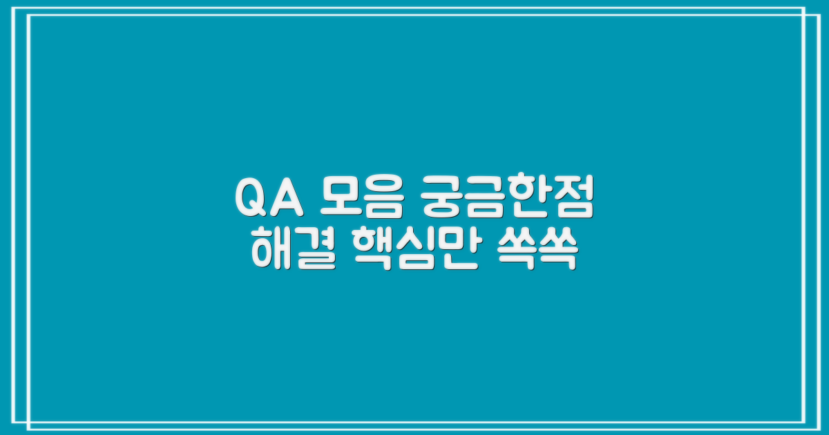 자주 묻는 질문