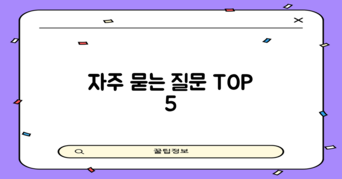 자주 묻는 질문
