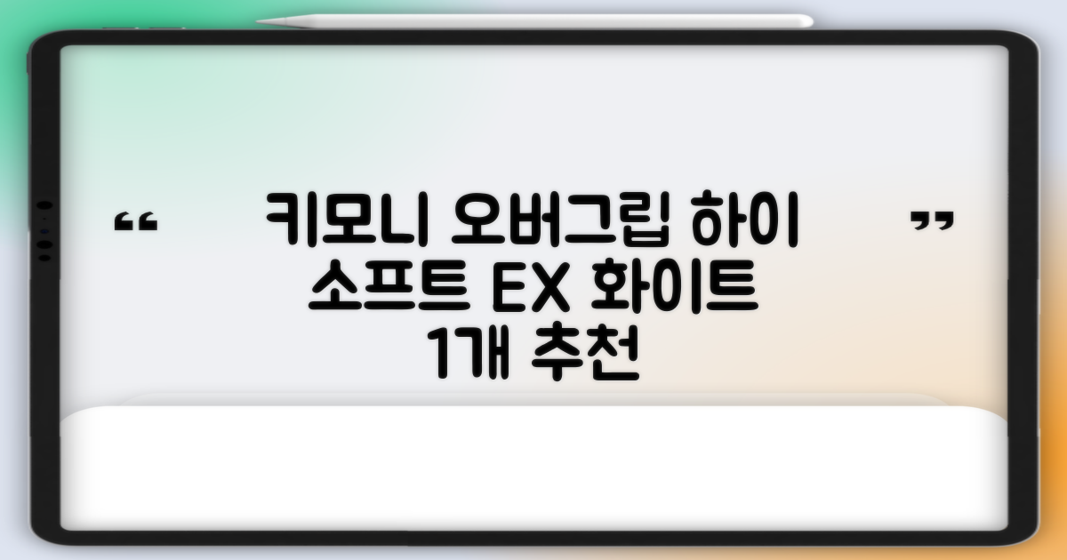 키모니 하이 소프트 EX 오버그립 KGT111 12p, 화이트, 1개 추천 리뷰