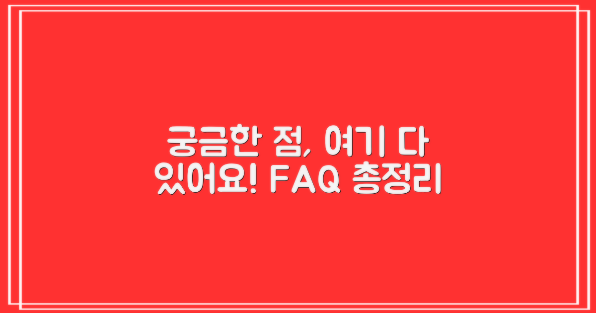 자주 묻는 질문