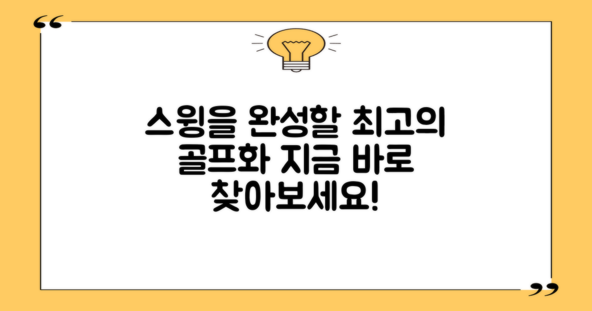 당신의 스윙을 완성할 골프화를 찾아보세요.